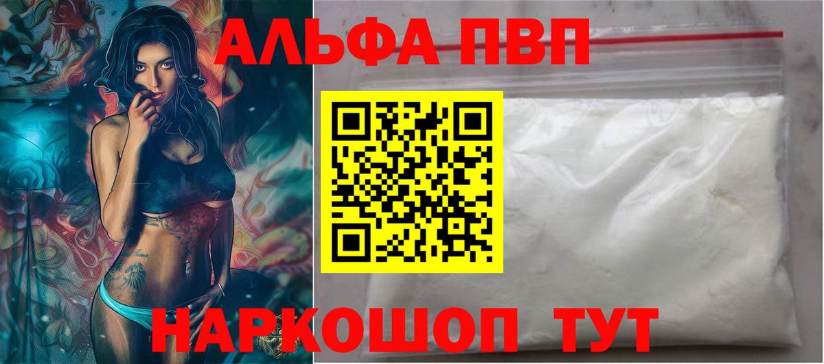 APVP мука  Вход с VPN  A-PVP  Воркута 
