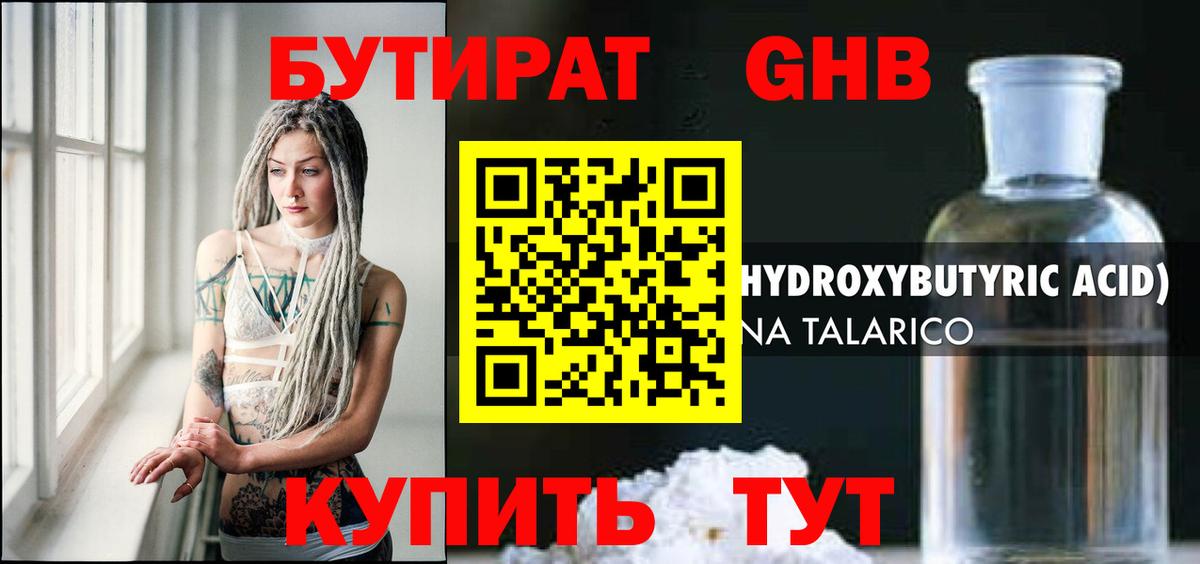 БУТИРАТ бутандиол Воркута
