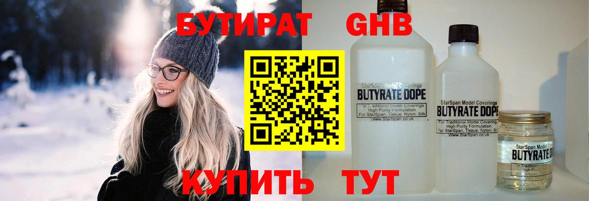 БУТИРАТ BDO  Вход с VPN  Воркута 