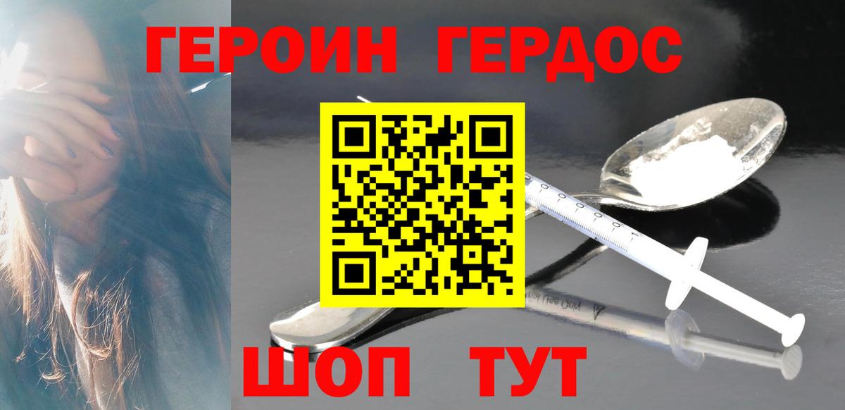 ГЕРОИН хмурый  ГЕРОИН  Воркута  Вход с VPN 