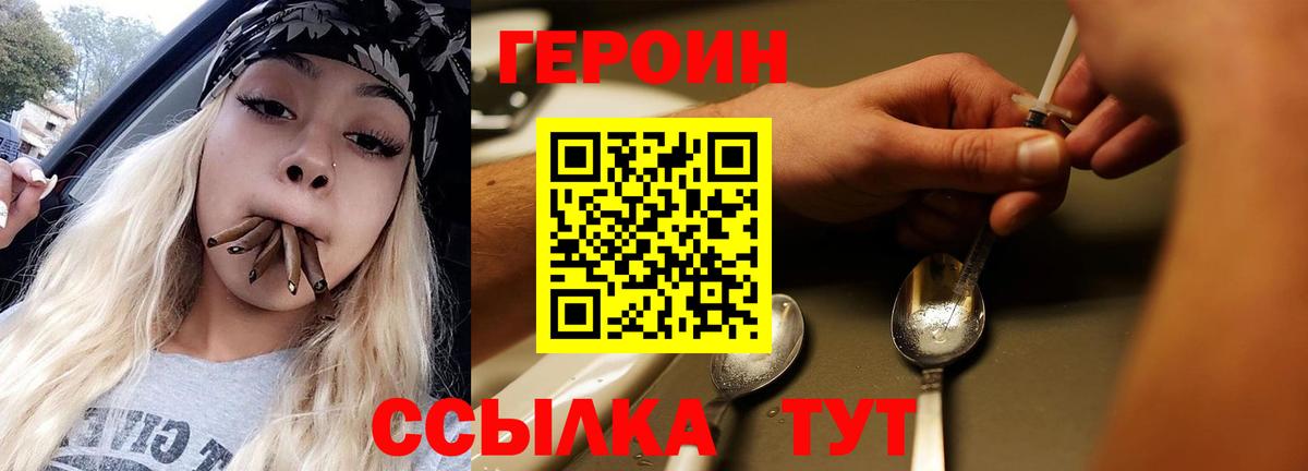 ГЕРОИН хмурый Воркута