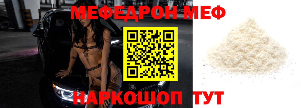 Мефедрон кристаллы Воркута
